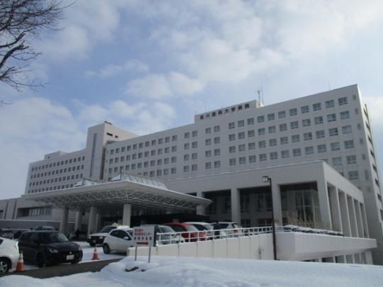 【周辺】　国立大学法人旭川医科大学病院:411m